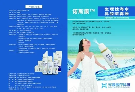 鼻腔喷雾药剂画册