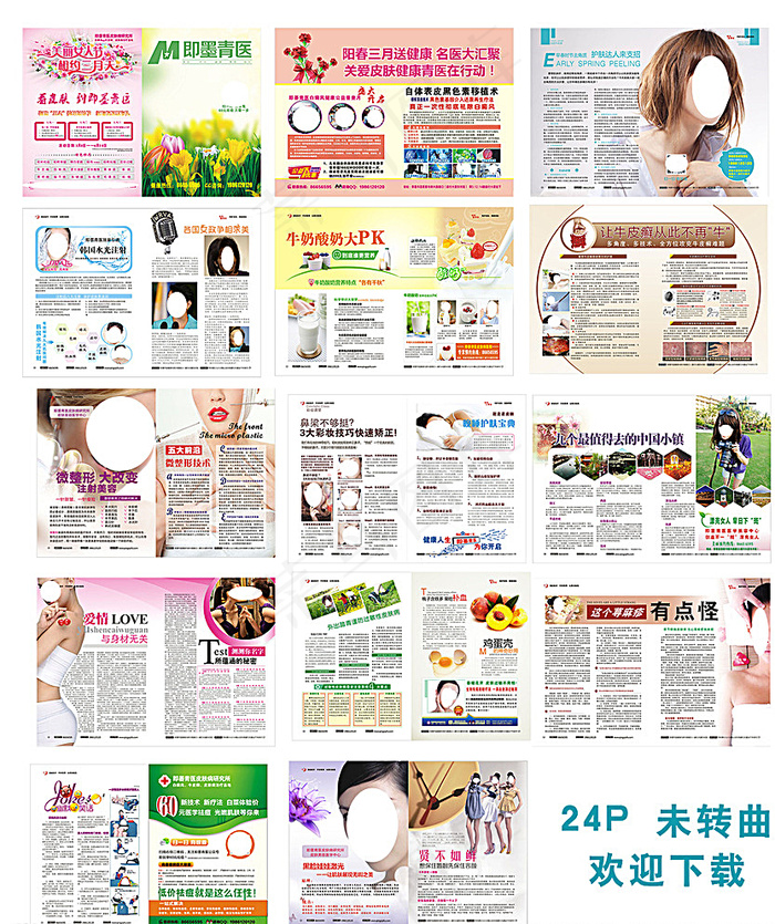 皮肤病医疗杂志图片