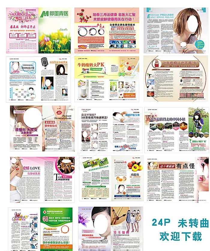 皮肤病医疗杂志图片(376X266)cdr矢量模版下载