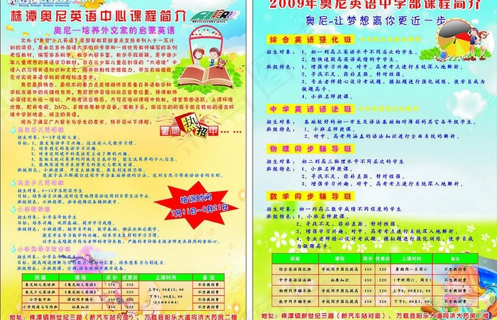 奥尼英语宣传单cdr矢量模版下载