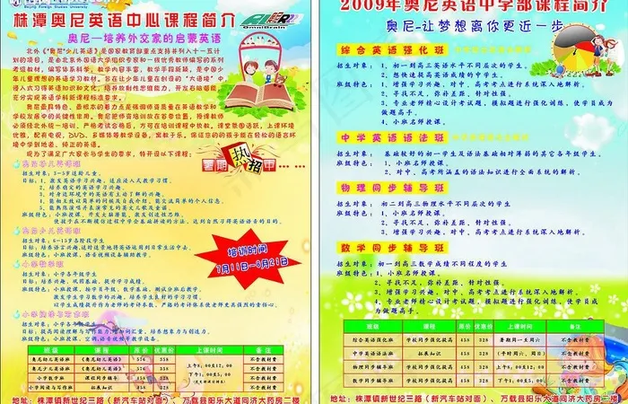 奥尼英语宣传单cdr矢量模版下载