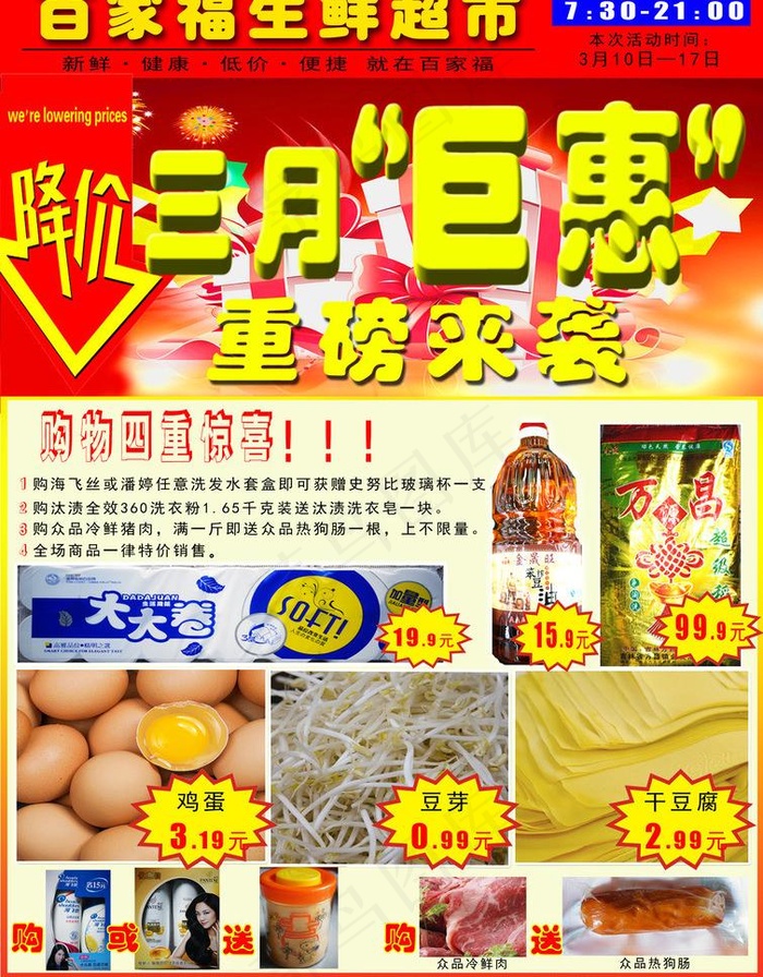 超市促销单页图片psd模版下载