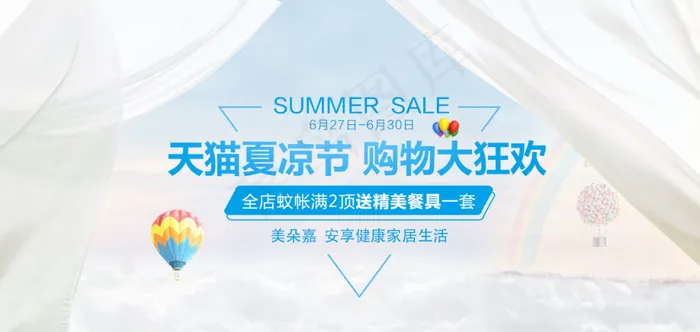 夏凉节促销海报psd模版下载