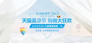 夏凉节促销海报