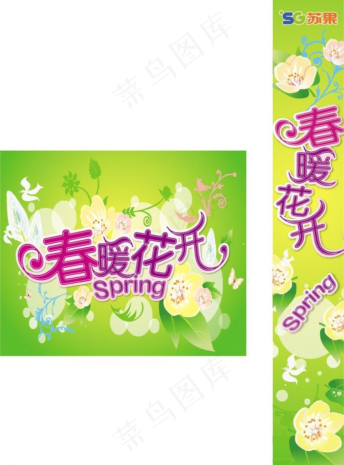 春天背景春暖花开图片