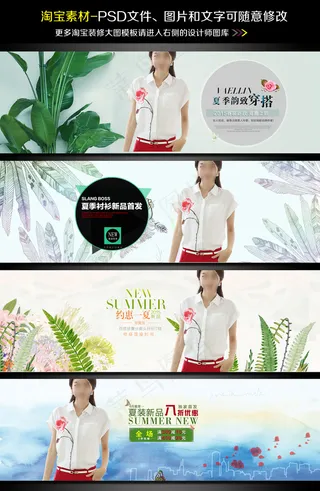 淘宝天猫女装夏天夏季春夏海报模板图...