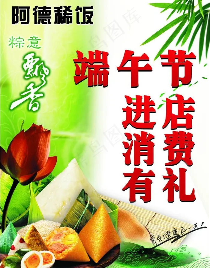 端午节素材图片cdr矢量模版下载