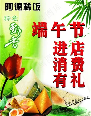 端午节素材图片