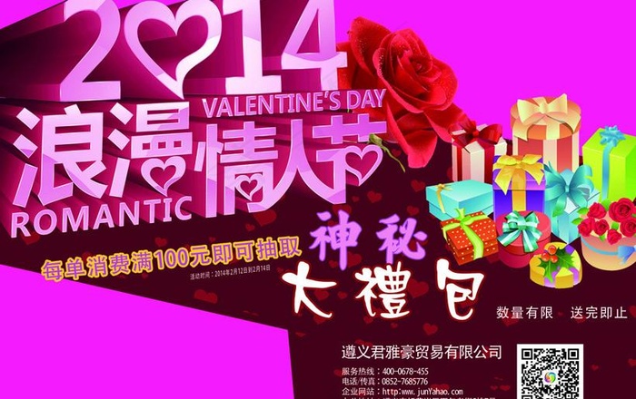 情人节促销宣传海报设计PSD素材