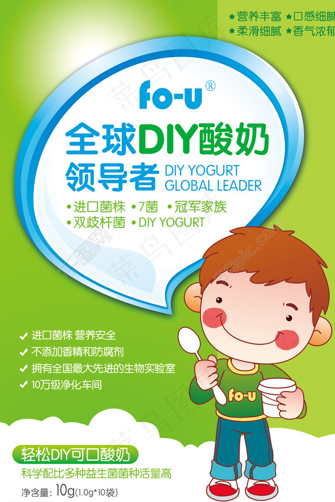全球DIY酸奶领导者包装图片psd模版下载
