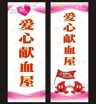 爱心献血图片