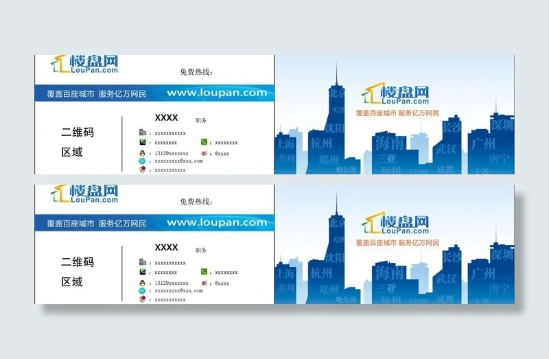 楼盘网名片图片psd模版下载