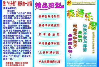英语乐园 三折页图片