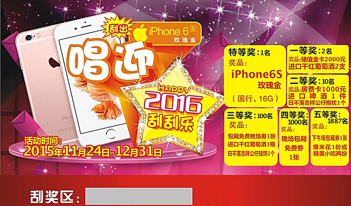 iPhone 6s 刮刮卡图片(90X54)cdr矢量模版下载