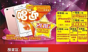 iPhone 6s 刮刮卡图片