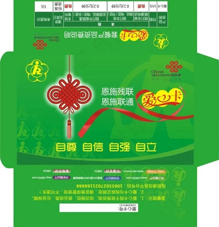 联通卡袋图片cdr矢量模版下载