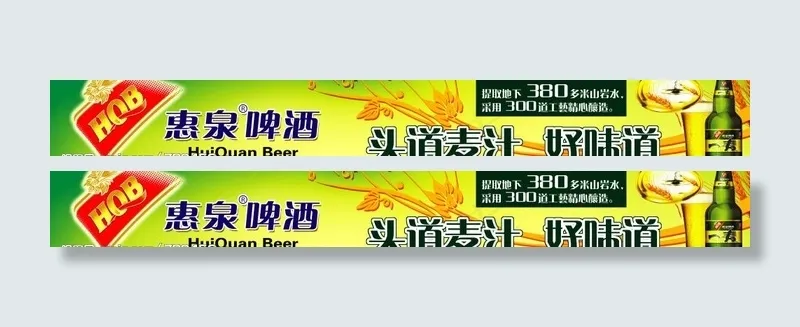 惠泉啤酒4图片psd模版下载