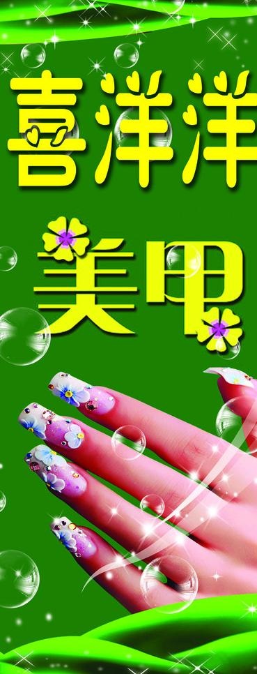 美甲设计图片psd模版下载