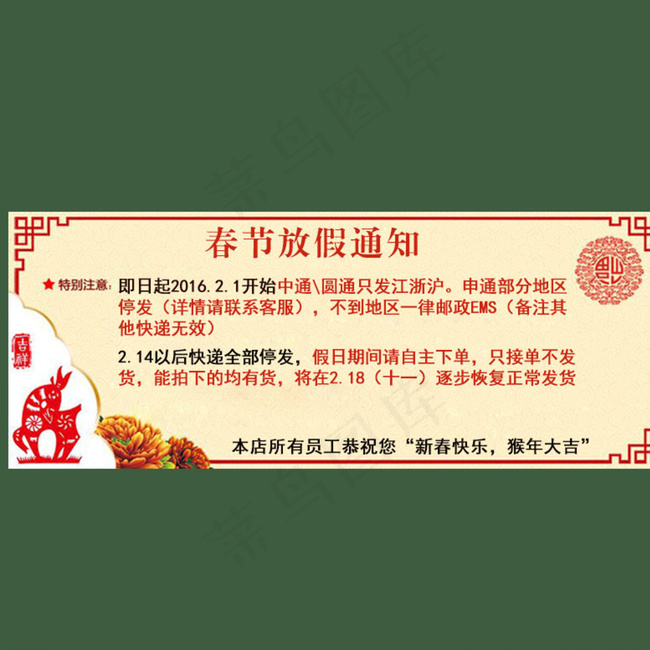物流快递发货说明通知素材图片psd模版下载