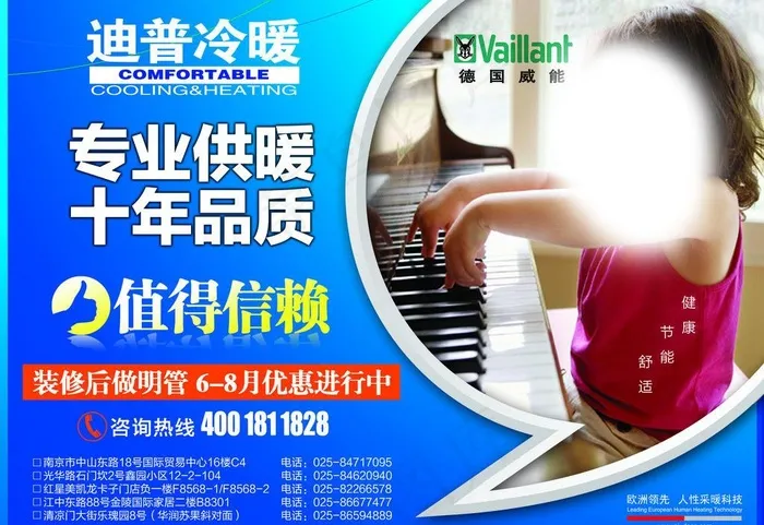 冷暖广告图片psd模版下载
