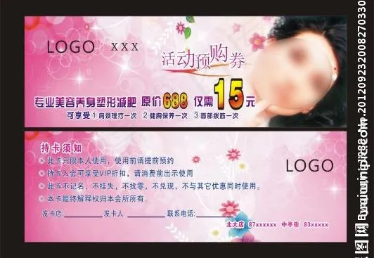 美容券图片cdr矢量模版下载