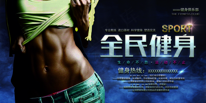 2017简约大气体育健身展板psd...