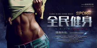 2017简约大气体育健身展板psd...
