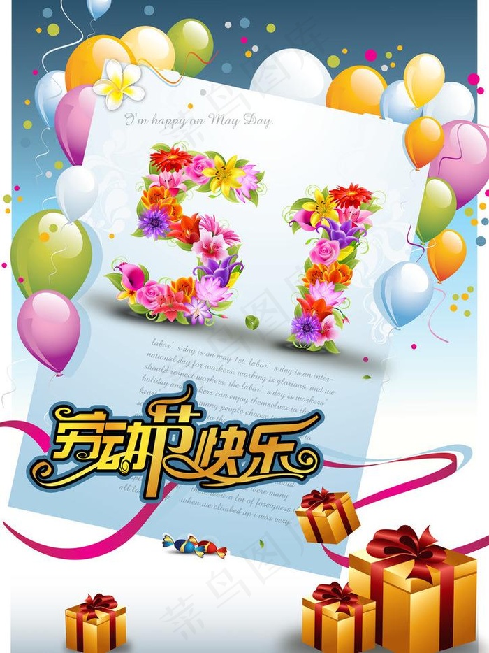 五一海报图片(4961X7017(DPI:300))psd模版下载