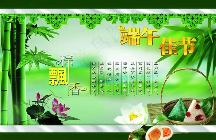 端午佳节图片模板下载psd模版下载