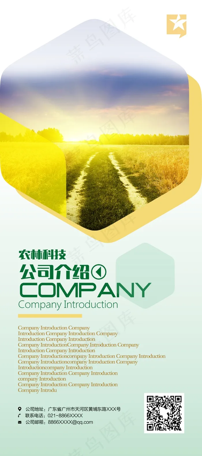 农业科技企业介绍X展架cdr矢量模版下载