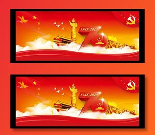 抗战纪念日海报