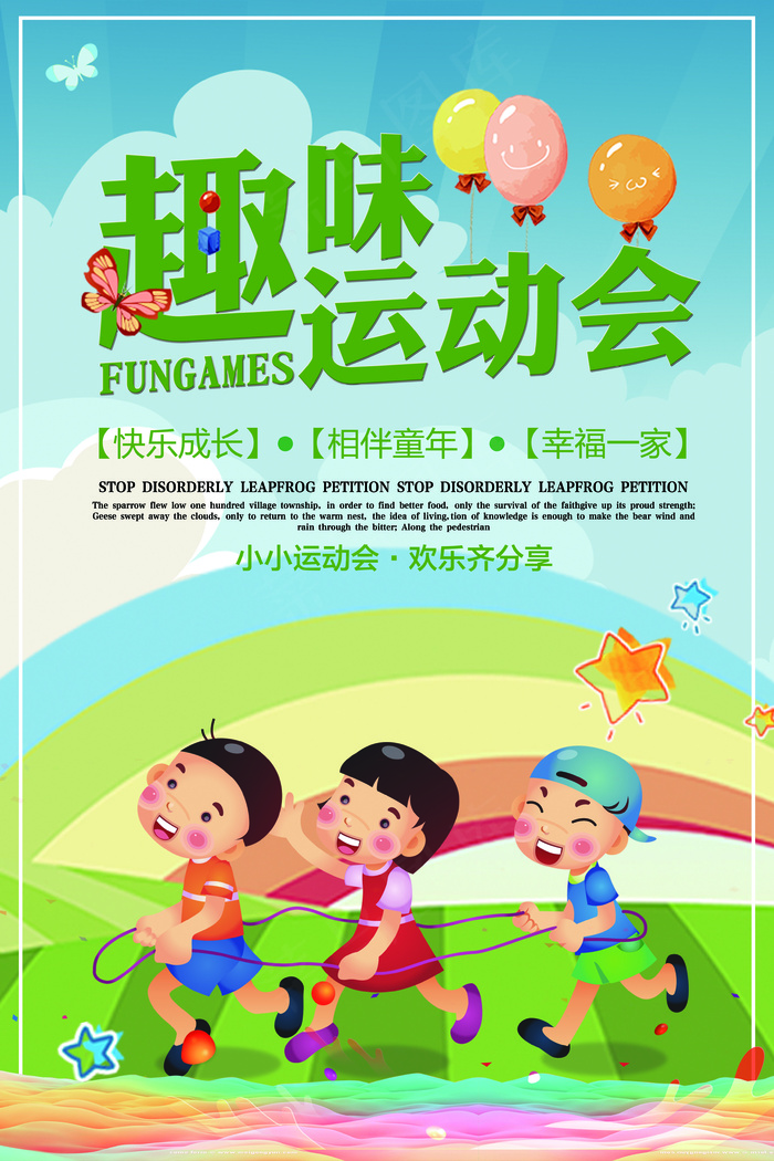 绿色卡通趣味运动会宣传海报