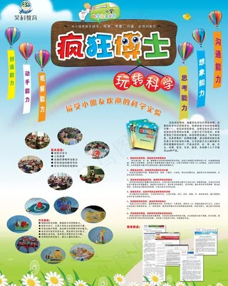 疯狂博士 玩转科学图片