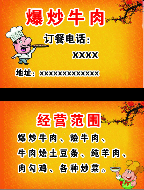饭店名片
