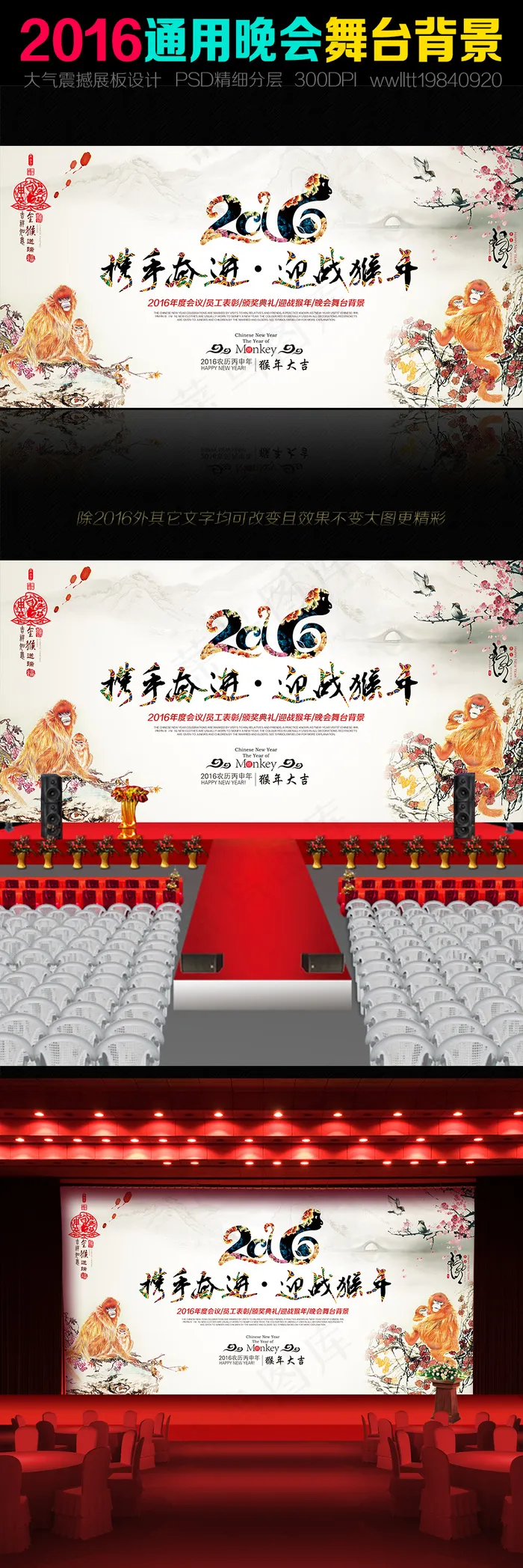 2016迎战猴年晚会年会舞台背景墙(22677X11339(DPI:72))psd模版下载