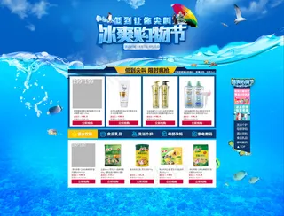 冰爽购物节第二波