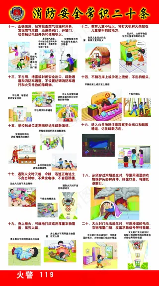 消防安全常识