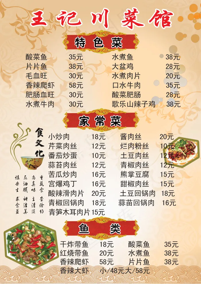 菜单(2480X3508(DPI:300))psd模版下载