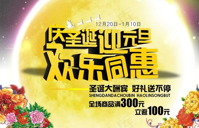 2015庆圣诞迎元旦海报设计psd模版下载