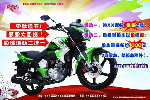 摩托车海报
