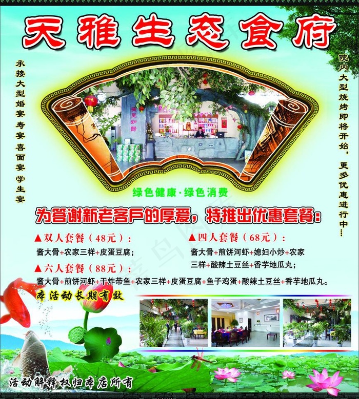 天雅生态食府彩页图片psd模版下载