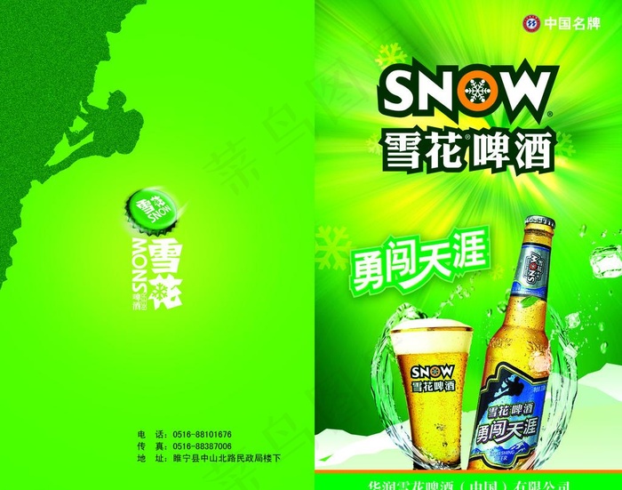 雪花啤酒图片