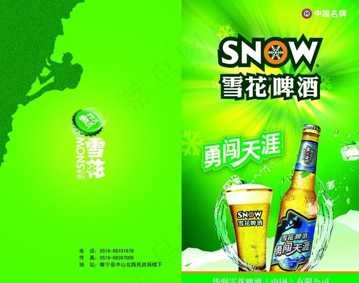 雪花啤酒图片(3780X3189(DPI:300))psd模版下载
