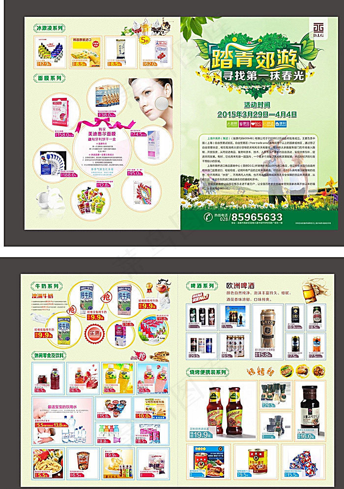 精品超市DM单图片(1000X350)cdr矢量模版下载