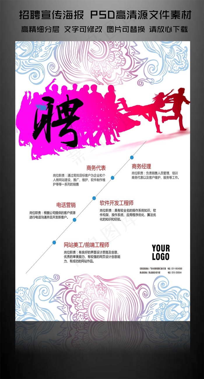 招聘海报青春海报校园活力psd模版下载