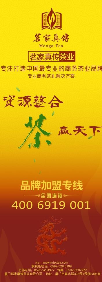 茶叶易拉宝图片psd模版下载