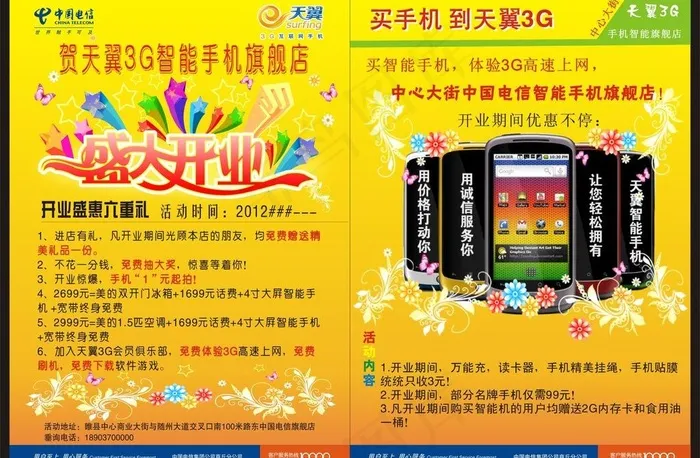 天翼3g宣传单图片cdr矢量模版下载