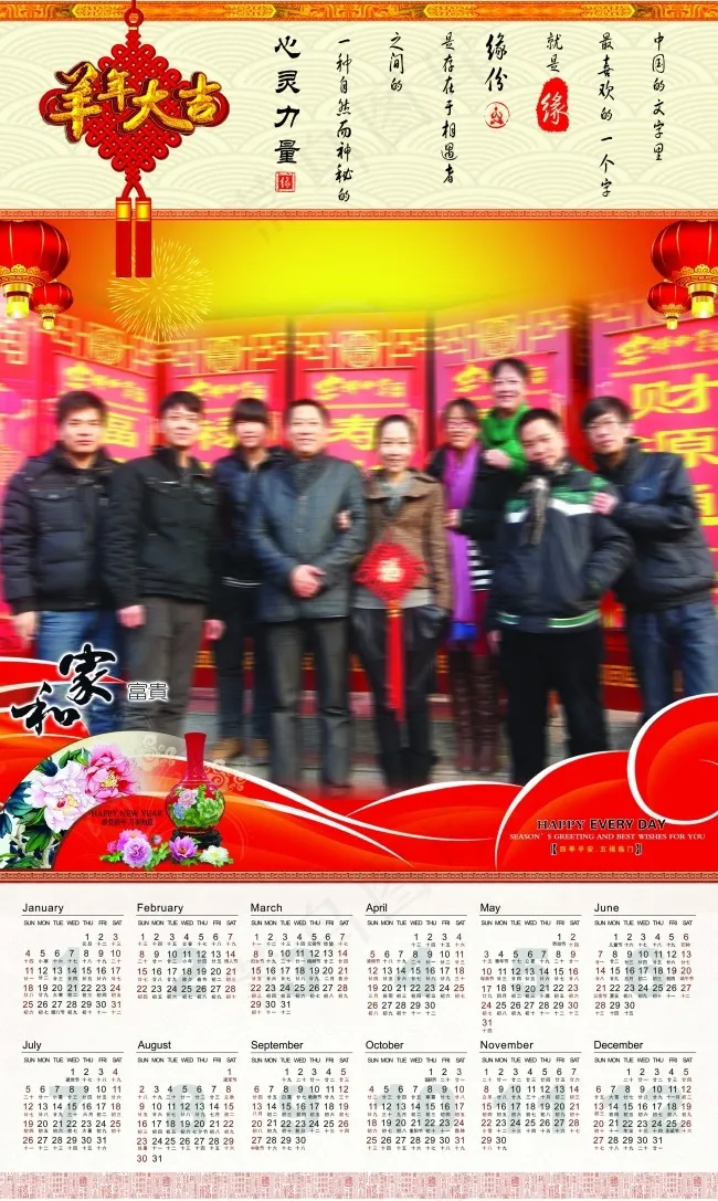 2015 全家福年历海报