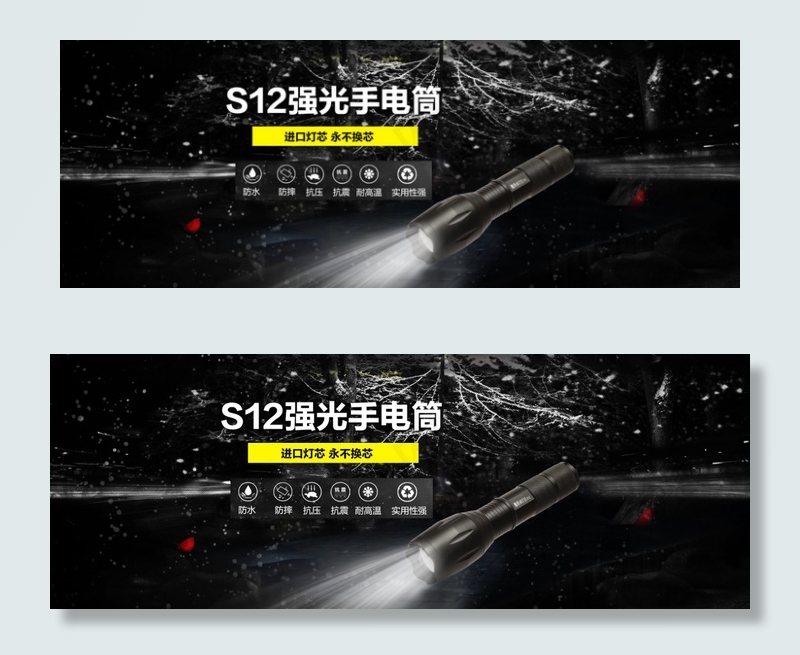 手电(1920X700(DPI:72))psd模版下载