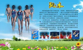 跳水图片